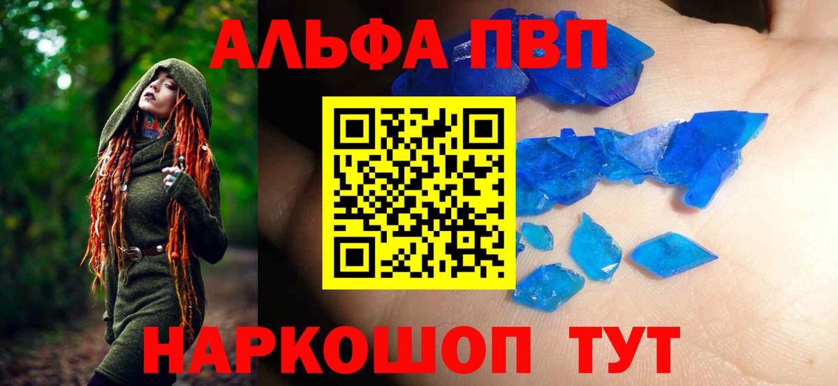 Alfa_PVP Crystall  Вход с VPN  купить наркотики сайты  А ПВП Соль  Анжеро-Судженск 