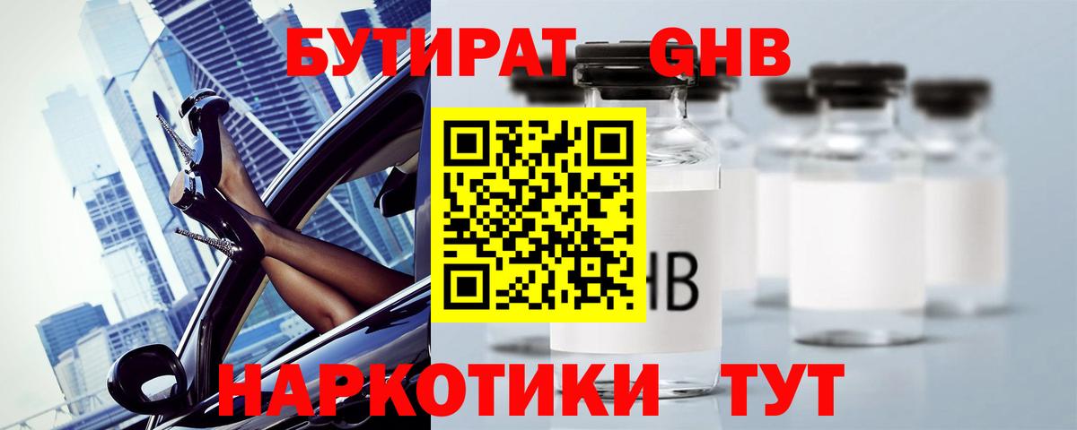 Анжеро-Судженск  БУТИРАТ буратино  Вход с VPN 