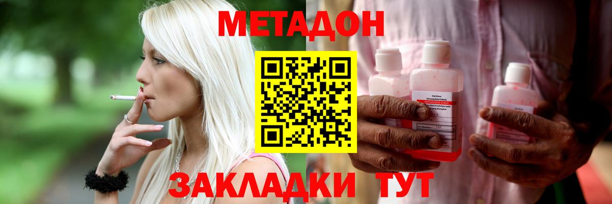 МЕТАДОН methadone Анжеро-Судженск