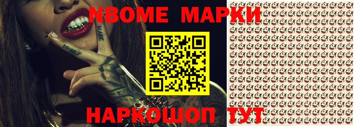 Анжеро-Судженск  Марки 25I-NBOMe 1,5мг  Марки 25I-NBOMe 1,5мг  Марки NBOMe  Вход с VPN 
