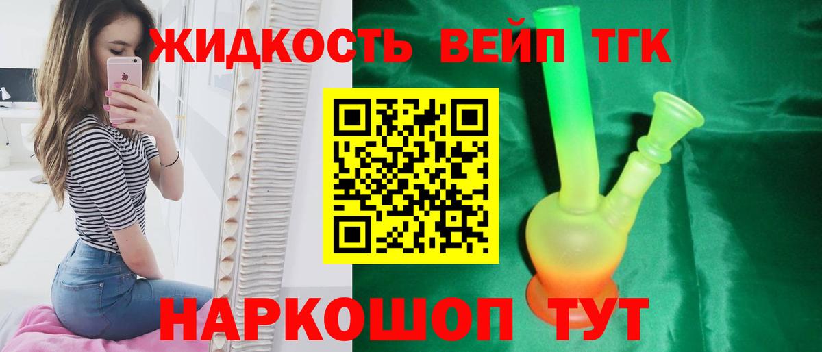 ТГК жижа Анжеро-Судженск